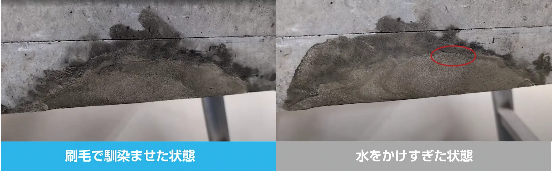 補修のコツ1