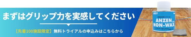 無料トライアルキャンペーン