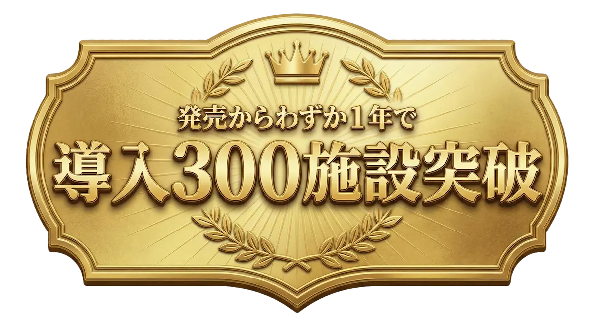 導入実績