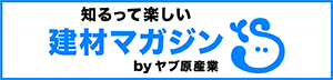 ヤブ原産業仙台支社