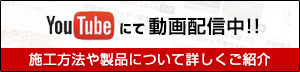 ヤブ原産業 YouTubeチャンネル